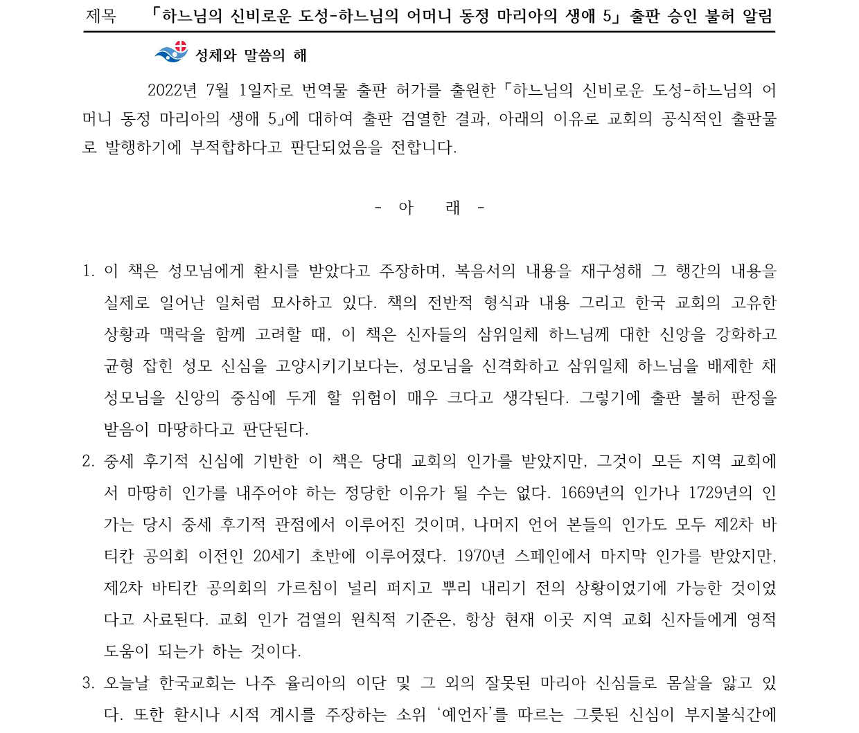 사무 2022-147 붙임_부산교구 공문 사본_1.png