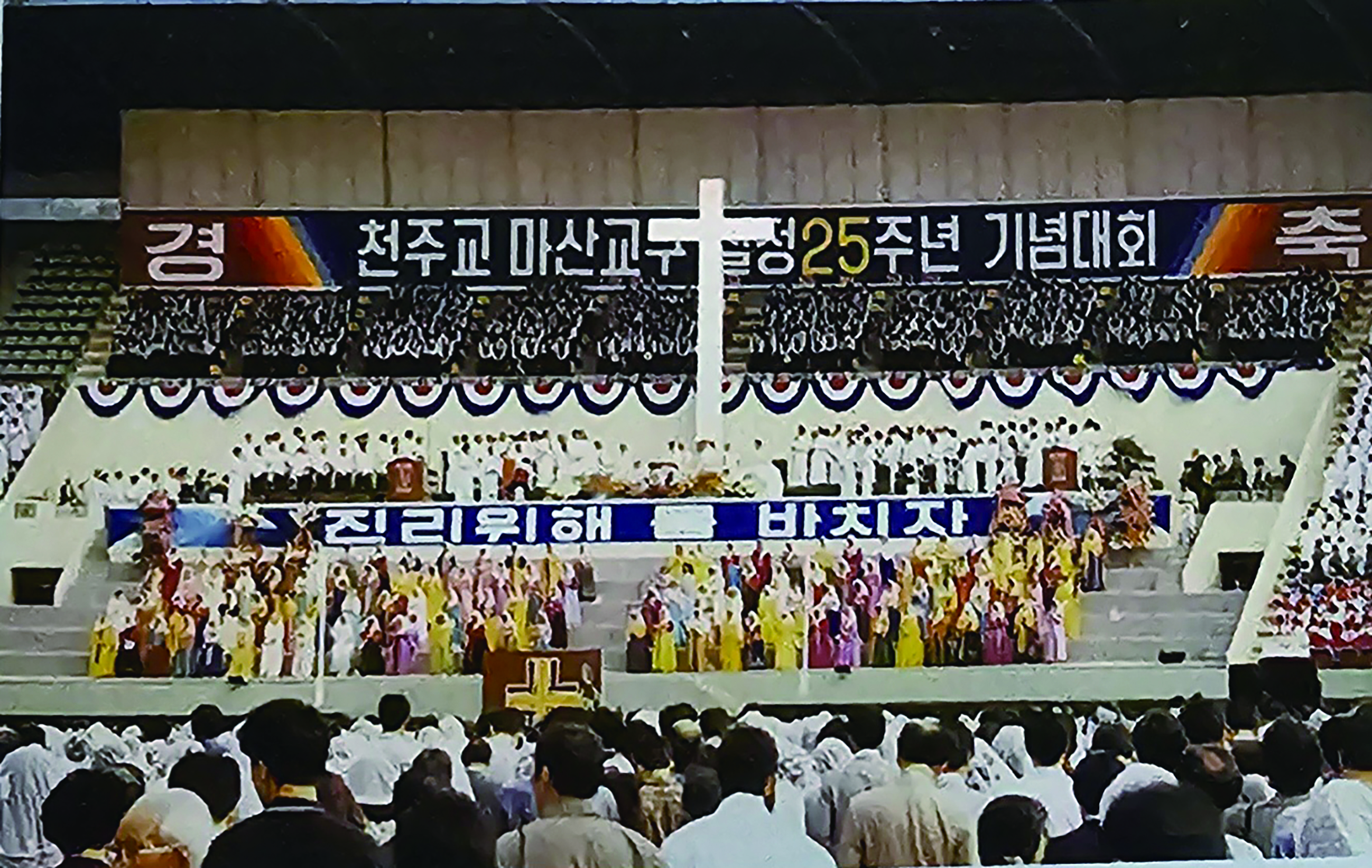 교구설정25주년 행사.jpg